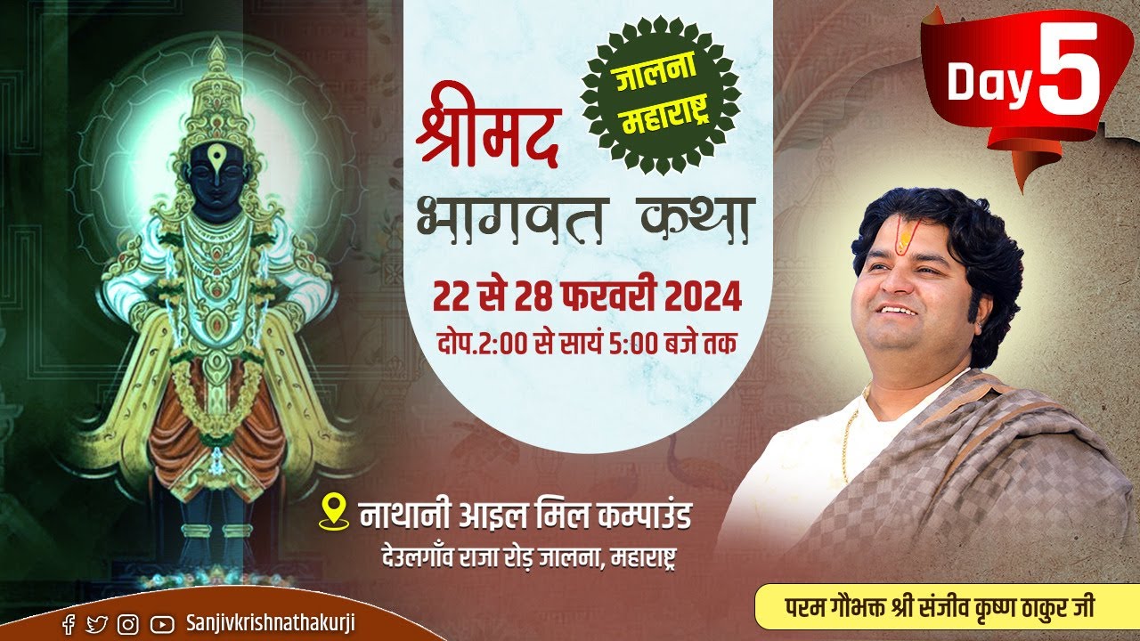 DAY 05 || श्रीमद् भागवत कथा ll पूज्य संजीव कृष्ण ठाकुर जी, II जालना (महाराष्ट्र)