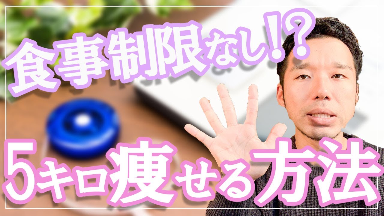 食事制限なしで5キロ痩せる方法 ダイエット Yayafa