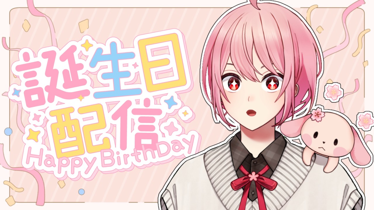 【ゆるく！】誕生日を迎えてしまいました【壱春】