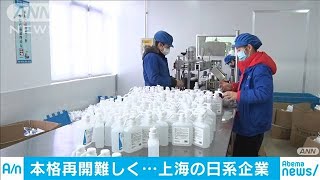 上海の日系企業に大打撃・・・従業員戻れず、物資来ず(20/02/20)