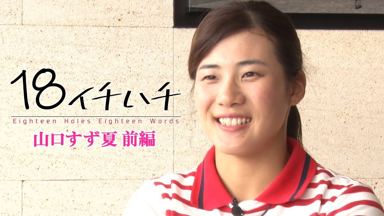 Suzuka Yamaguchi] 