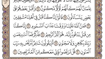 سورة الطور مكتوبة   سعود الشريمHD