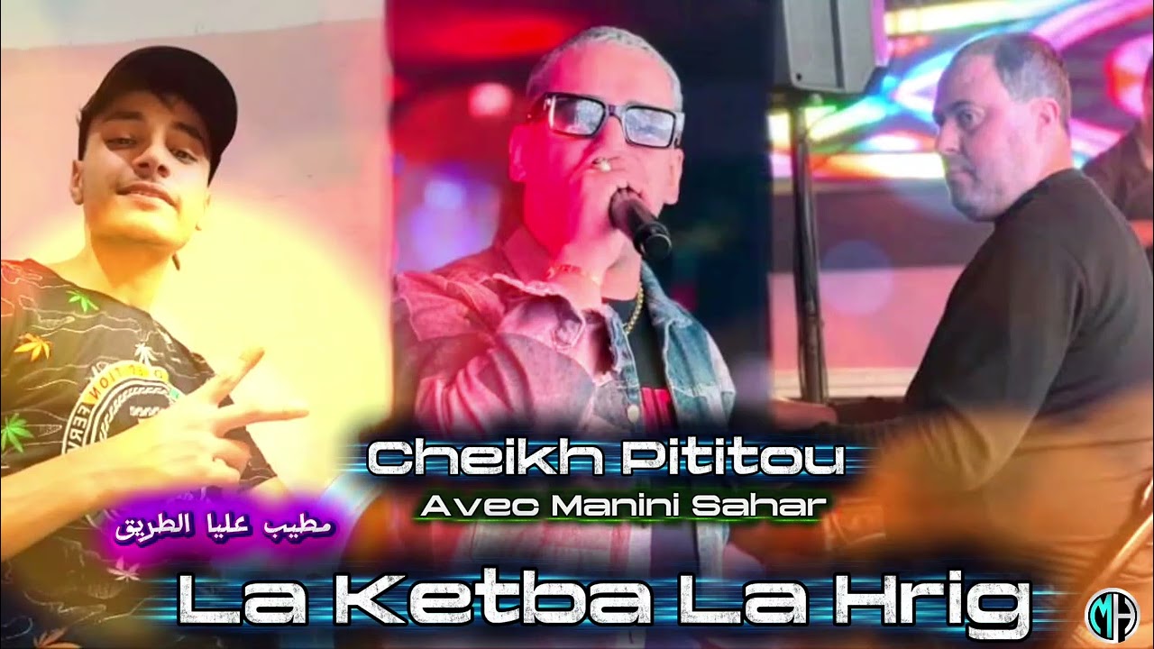 Cheikh Pititou 2025 [ La Ketba La Hrig - مطيب عليا الطريق ] Avec Manini Sahar (Live Solazur)