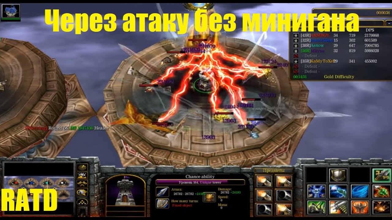 RATD / Через атаку без минигана - YouTube