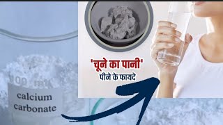 Chune Ka Pani Peene Ke Fayde Health Benefits Of Limestone Water Chuna Water Benefits