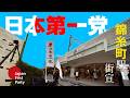 移民が日本で大暴れ!それでも国民無関心? 日本第一党 デモ・街宣ch【日本第一党公式】 がライブ配信中!