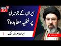 Iran America War: ایران کے جوہری پر خفیہ معاہدہ ؟ | Mujtaba Khamenei | Hormuz | Donald Trump | N18G