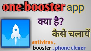 ONE BOOSTER APP || One Booster App Kya Hai || clean all junk files and caches one click , best app screenshot 5