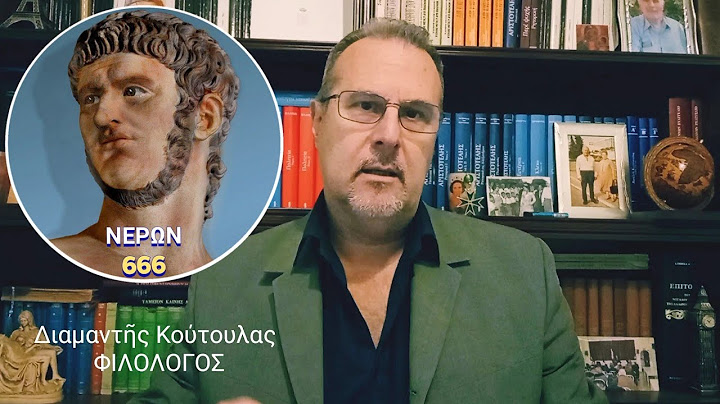 "ΝΕΡΩΝ ΚΑΙΣΑΡ" : Τό "Θηρίο" (666)  τῆς Ἀποκάλυψης τοῦ Ἰωάννη.