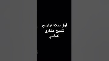 عفاسي_ #quran #اكسبلور #ترند #حفص_عن_عاصم #قرآن #قران_كريم #العفاسي #راحة_نفسية #ترند #سورة_إبراهيم