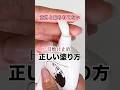 日焼け止めの正しい塗り方
