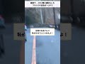 箱根で、イキり煽り運転をしたプリウスの末路が→コチラ #小話 #聴く2ch #世間話 #イキり運転 #煽り運転 #プリウス #末路