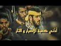 أذني كعبة الاصرار و الثار صالح الدرازي و نزار الدرازي و عبد الأمير البلادي 21 رمضان 1417 هـ 