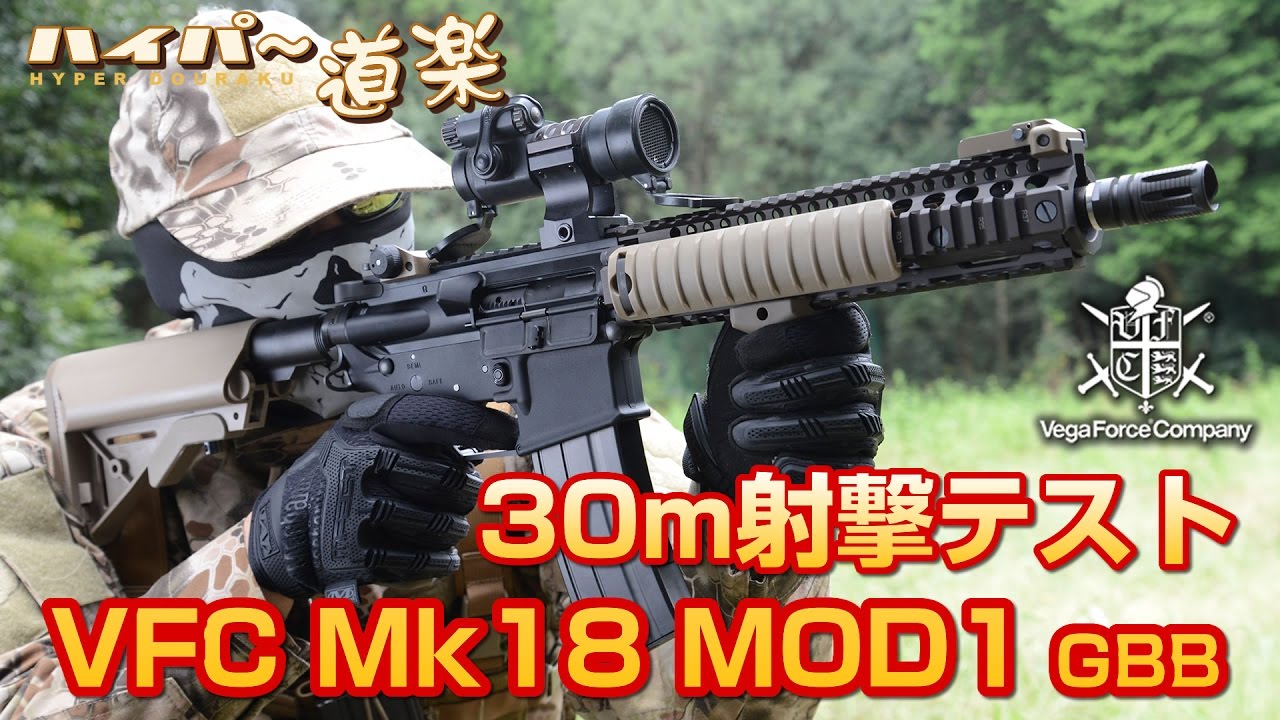 VFC ガスガン Colt Mk18 MOD1 TAN GBBR DX エアガンレビュー