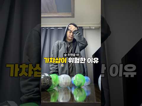 술에 취했다면 가챠샵을 조심하세요