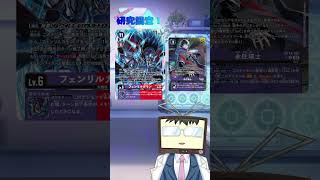 【デジカ研究調査】受け継がれるフェンリルの力 | BT17 フェンリルガモン