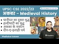 Medieval History | Akbar & Later Mughal Rulers | Madhukar Kotawe | UPSC CSE 2022/23