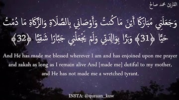 سورة مريم كاملة  القارئ اليمني محمد صالح اليمني 24 من رمضان 1437هـ