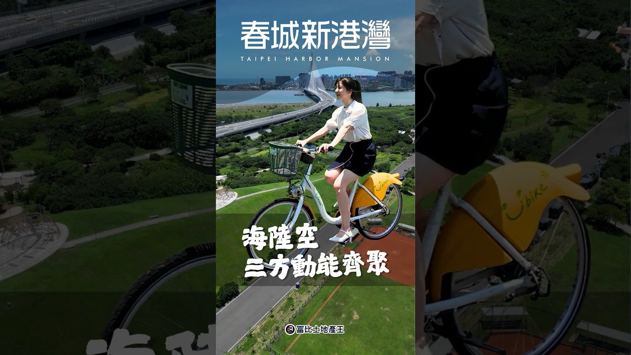 海、陸、空動能齊聚  「春城新港灣」房價紅利爆發！