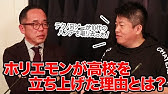 親や先生が子供の邪魔をしている ホリエモンが語る教育論 花まる学習会 堀江貴文 Youtube 親や先生が子供の邪魔をしている ホリエモンが語る教育論 花まる学習会 堀江貴文 Youtube