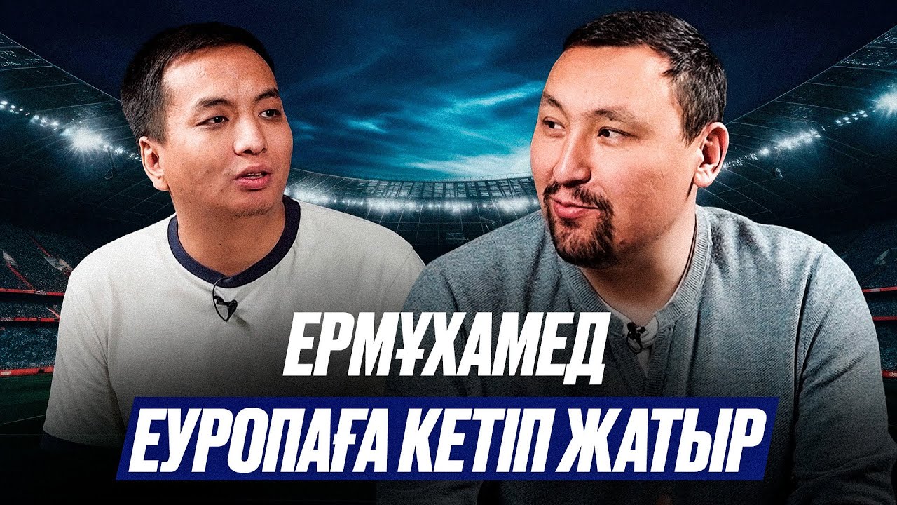 ЕРМҰХАМЕД МӘУЛЕНГЕ ҚЫСЫМ ЖАСАП ЖАТҚАН КІМ? Не үшін кетті? Қайтып келе ме? Әлімжан Асқар, Мәулен 