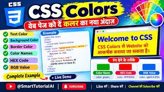 CSS Colors Explained with Examples #computer #shorts #shortsfeed  #educational #smartutorialai
