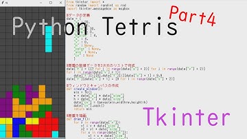パイソンゲーム作成入門！初心者がPython Tkinterでテトリス作ってみた【making tetris#4】