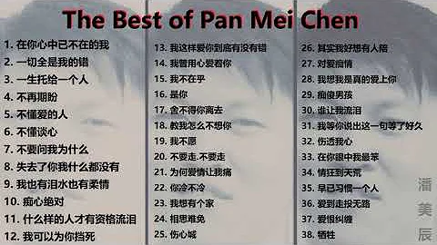Pan Mei Chen 潘美辰 Vol. 1