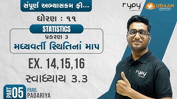 STD-11 COMMERCE | STATISTICS | પ્રકરણ-3 મધ્યવર્તી સ્થિતિનાં માપ | Ex.14,15,16 સ્વાધ્યાય-3.3 | PART-5