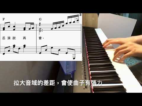 星夜的離別｜佳韻音樂教室#星影のワルツ#鋼琴課程（解說及樂譜）Piano lesson#黃老師示範教學影片#屏東音樂教室#鋼琴演奏#千昌夫