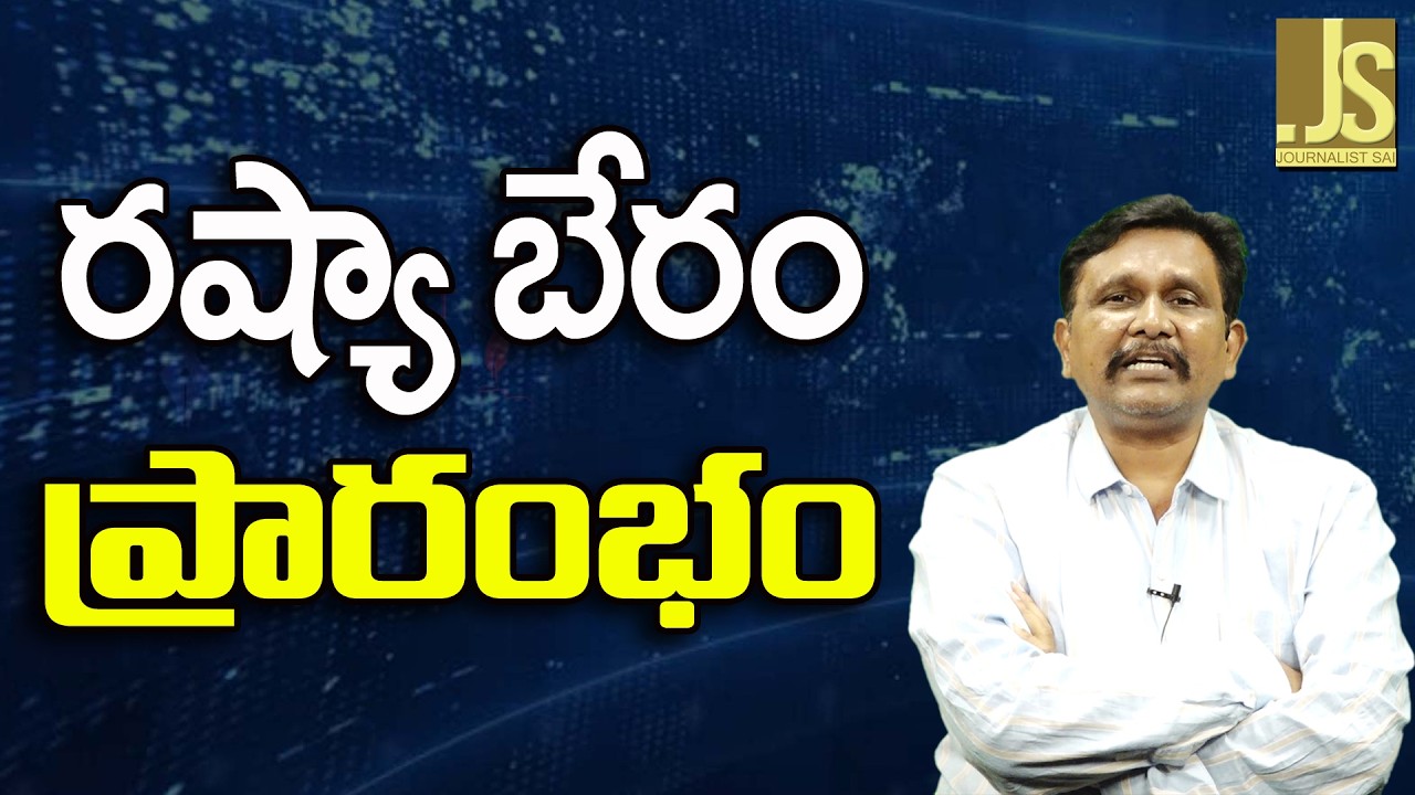 Russia Bargain   రష్యా బేరం ప్రారంభం