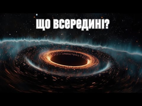 Видео: Чорні Діри: Що сховано у глибинах космосу?