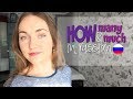 HOW MUCH and HOW MANY in Russian | Learn Russian