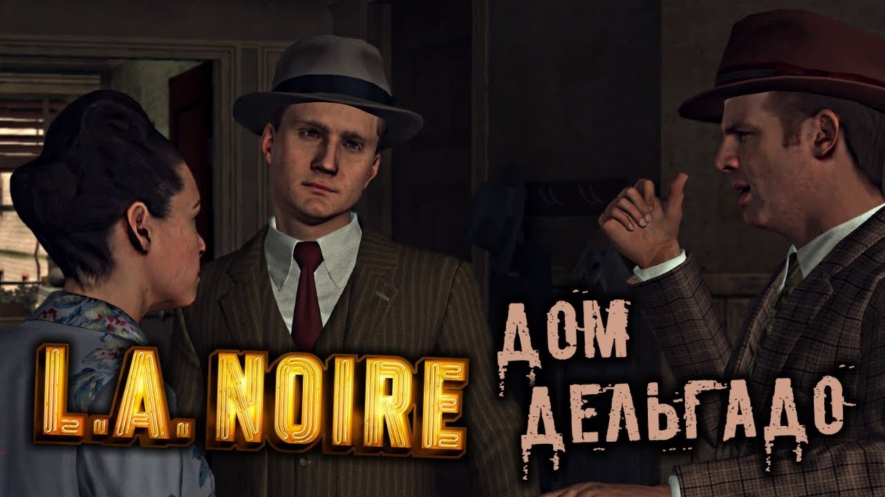 A. Noire. La noire уличные преступления. L. L a noire walkthrough.