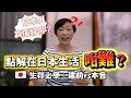 為什麼日本人🇯🇵總是不說真心話？ | 不懂「讀空氣☀️⛈️」，越誠實越孤立？【建前 vs 本音】