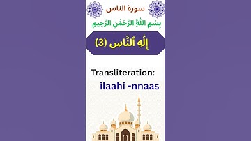 Surah An-Nas Protection from whispering of shaytan سورة الناس  حصن المسلم من الشيطان