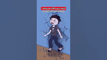 الفرق بين كيف يلعب الأب مع ابنه و مع ابنته انيميشن 