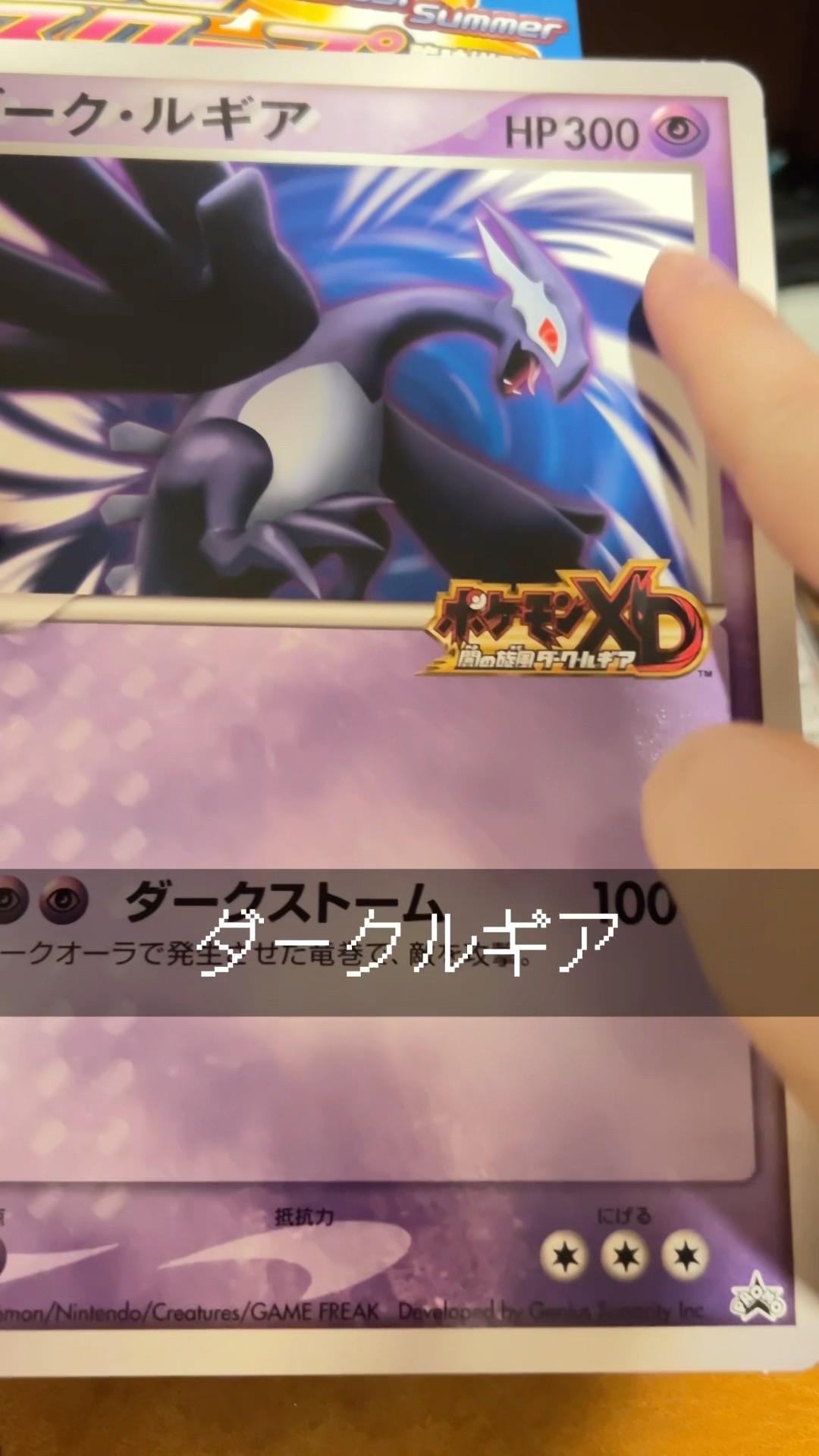ポケモンカード ダーク・ルギア ジャンボカード PROMO
