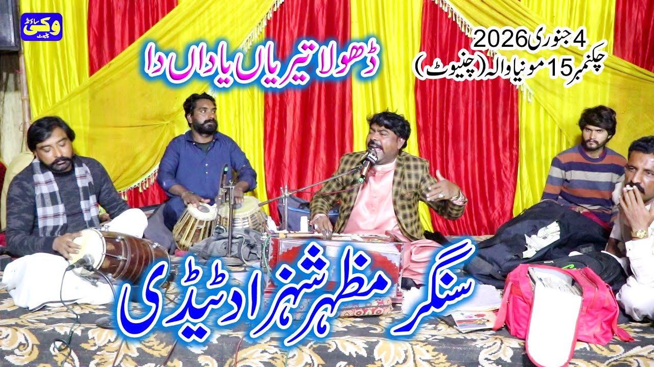 New Punjabi Song 2026 |Rola Terian Yadan Da |  Mazhar Shahzad Tedi |  Vicky