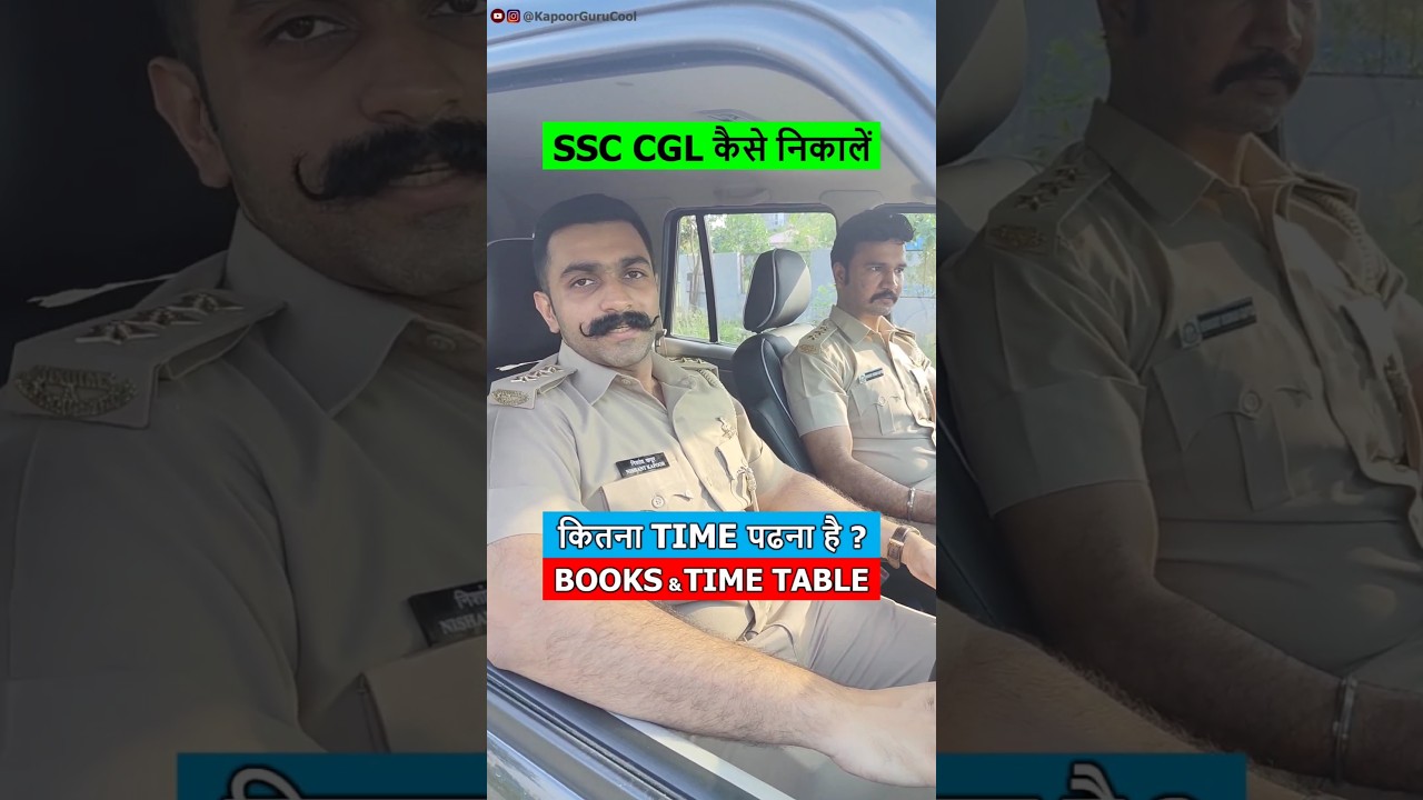 SSC CGL kaise nikale | Best books for ssc cgl | ssc cgl strategy | ssc cgl kaise crack kare 📚👮