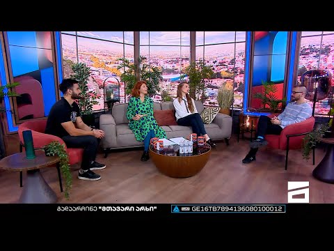 შენი შუადღე - 25.10.2022 III ნაწილი