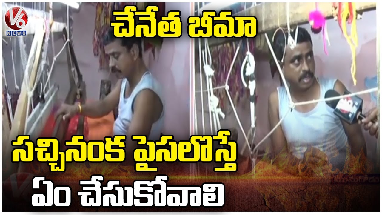 Handloom Worker Opinion On Munugodu Bypoll |  Munugodu Public Talk | V6 News