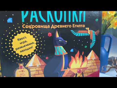 Набор с квестом 3 в 1 «Раскопки в Древнем Египте»
