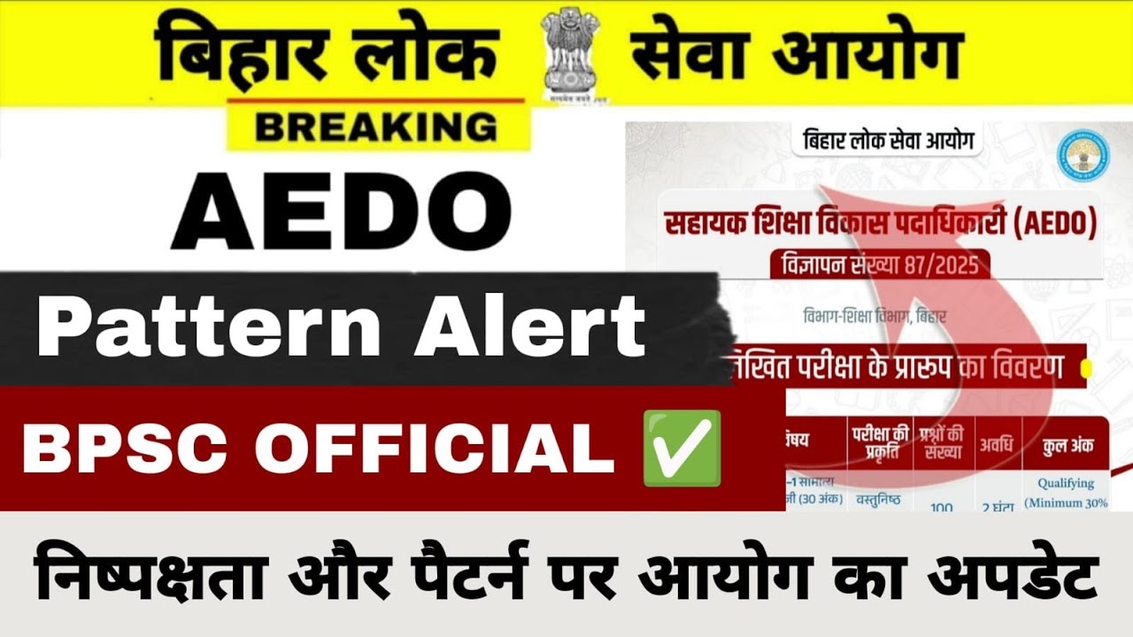 BPSC AEDO NEW EXAM PATTERN 🚨 || आयोग द्वारा पैटर्न अपडेट || EXAM में ये ...
