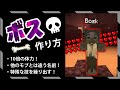 【RPGのすゝめ】これでどんな強敵でも召喚できる！おすすめのボスの作り方【マイクラBE(Switch/Xbox/Win10/PS4)】【コマンド】【統合版】