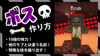 【RPGのすゝめ】これでどんな強敵でも召喚できる！おすすめのボスの作り方【マイクラBE(Switch/Xbox/Win10/PS4)】【コマンド】【統合版】