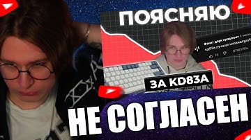 FISPECKT СМОТРИТ Поясняю FISPECKT`у за DARK PROJECT KD83A | Почему вам не стоит покупать KD83A?