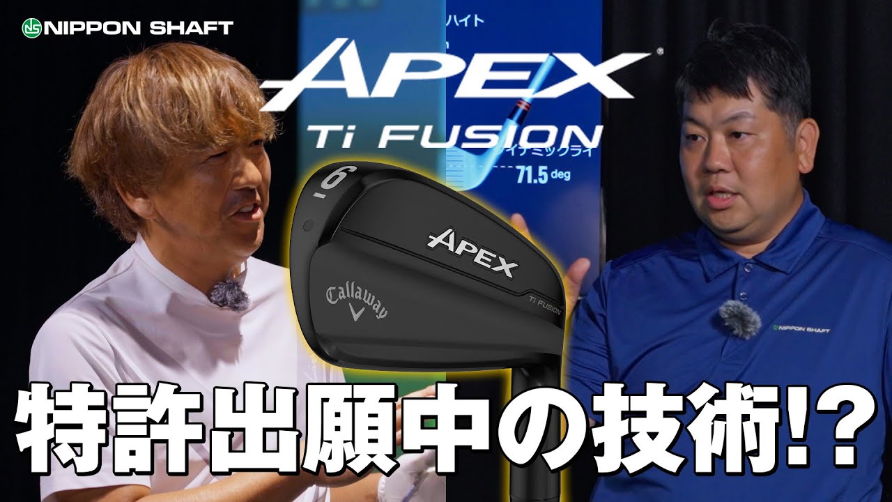 鹿又初打ち！鍛造チタンフェース×鍛造ボディを融合させた究極のAPEX