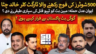 Gogi Butt Leaves Pakistan? | Khalid Chitta, Bhola Sunyara & Mubeen Butt | Attack on Tipu |Amir Mirza