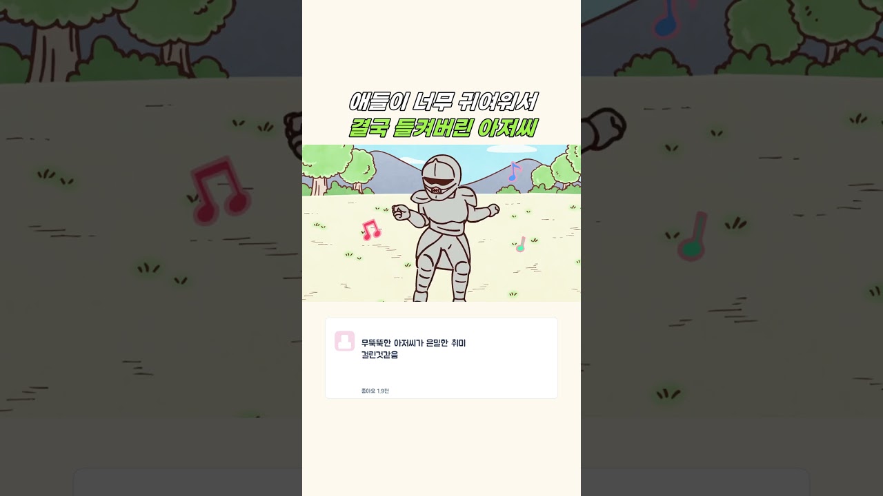 전골 노래에 빠진 갑옷씨 ㅋㅋ #먼작귀